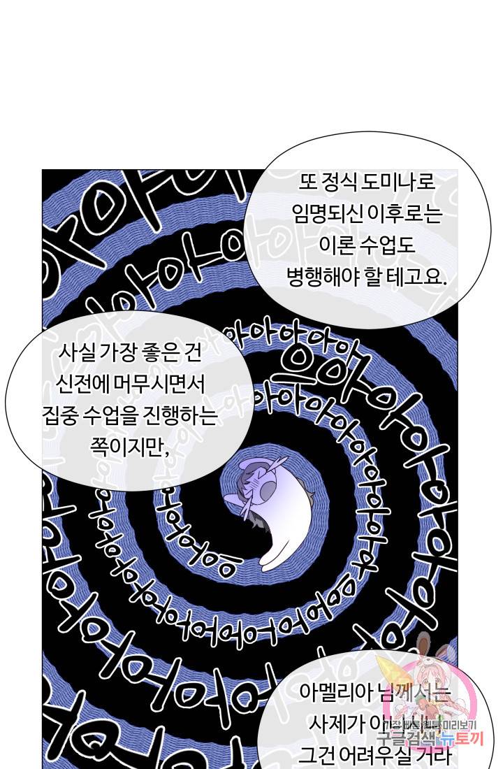 엑스트라는 과도한 집착을 사절합니다 45화 34