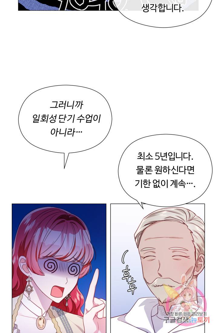 엑스트라는 과도한 집착을 사절합니다 45화 35