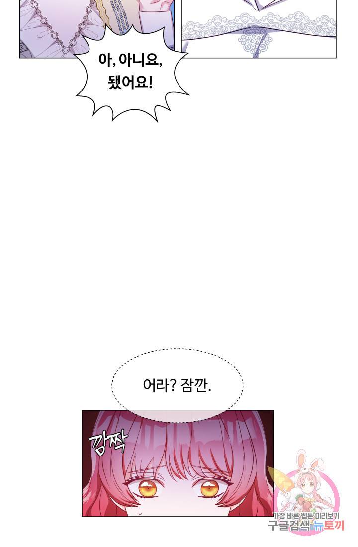 엑스트라는 과도한 집착을 사절합니다 45화 36