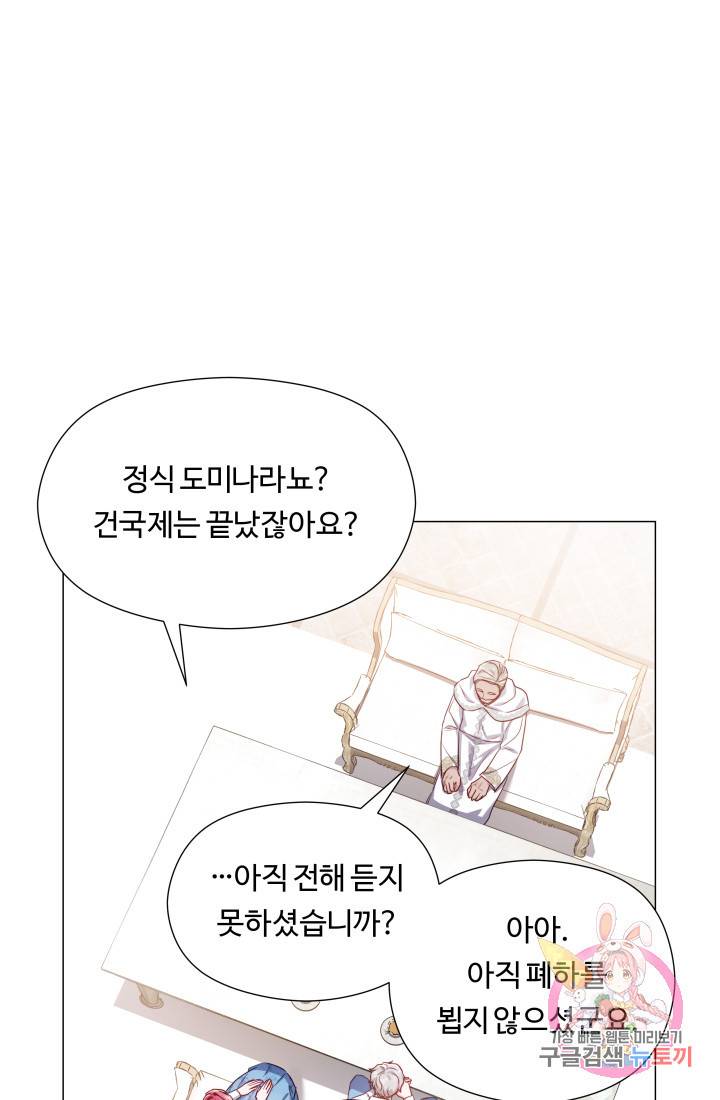 엑스트라는 과도한 집착을 사절합니다 45화 37