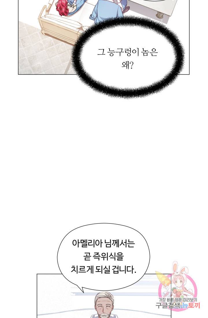 엑스트라는 과도한 집착을 사절합니다 45화 38
