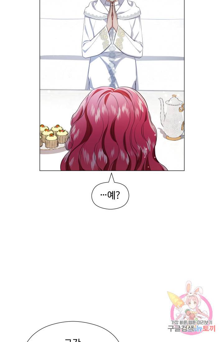 엑스트라는 과도한 집착을 사절합니다 45화 39