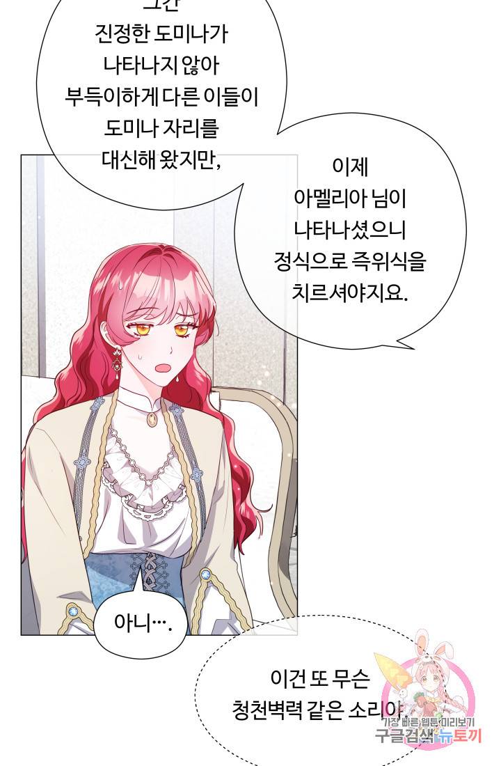 엑스트라는 과도한 집착을 사절합니다 45화 40