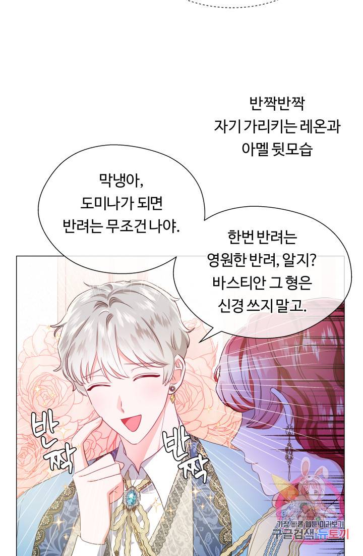 엑스트라는 과도한 집착을 사절합니다 45화 41