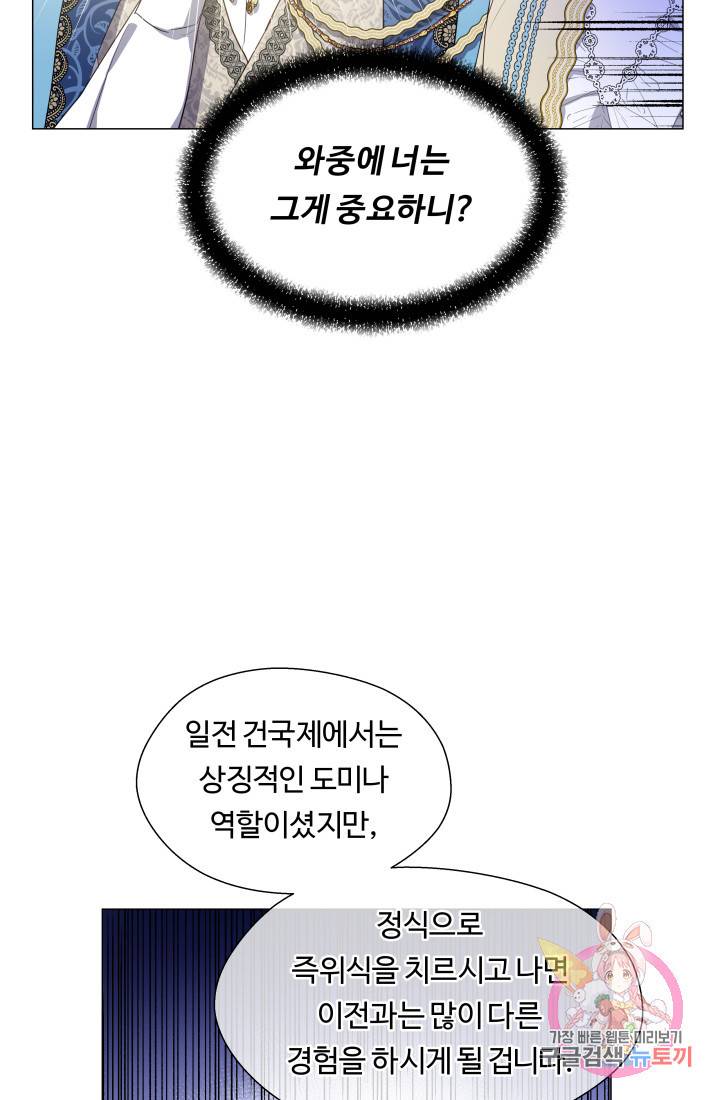 엑스트라는 과도한 집착을 사절합니다 45화 42