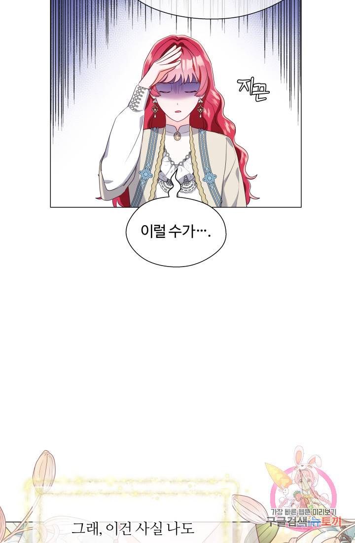엑스트라는 과도한 집착을 사절합니다 45화 43