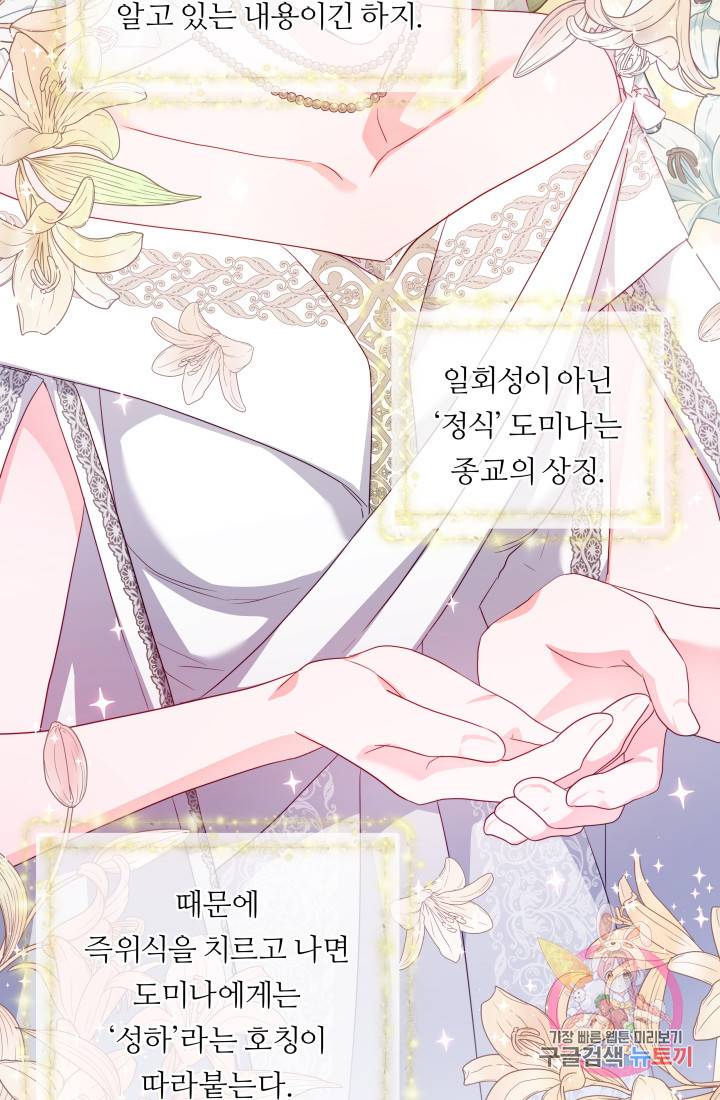 엑스트라는 과도한 집착을 사절합니다 45화 44