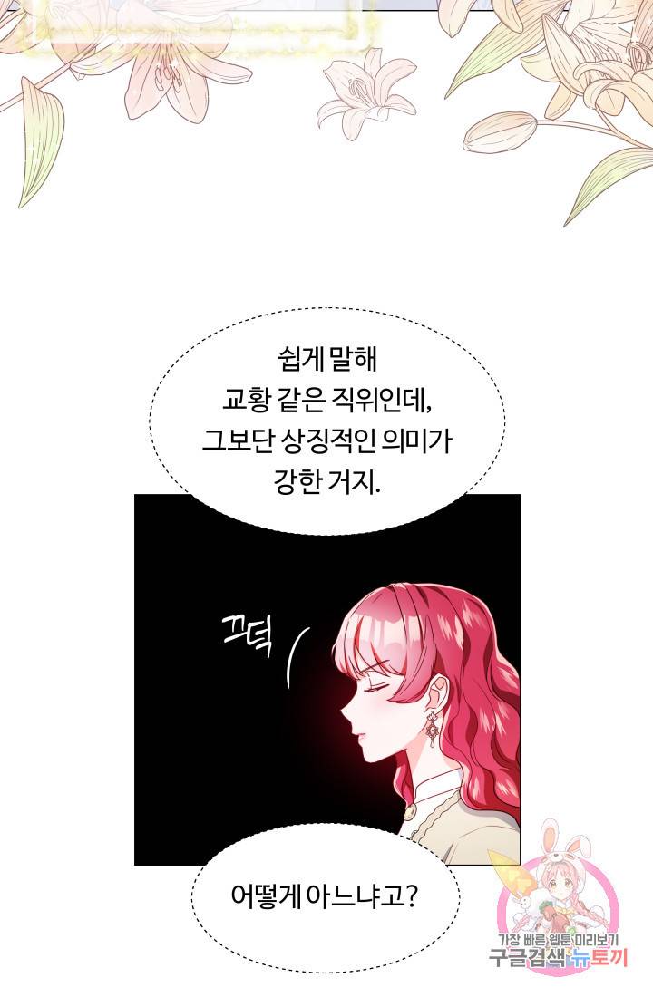 엑스트라는 과도한 집착을 사절합니다 45화 45