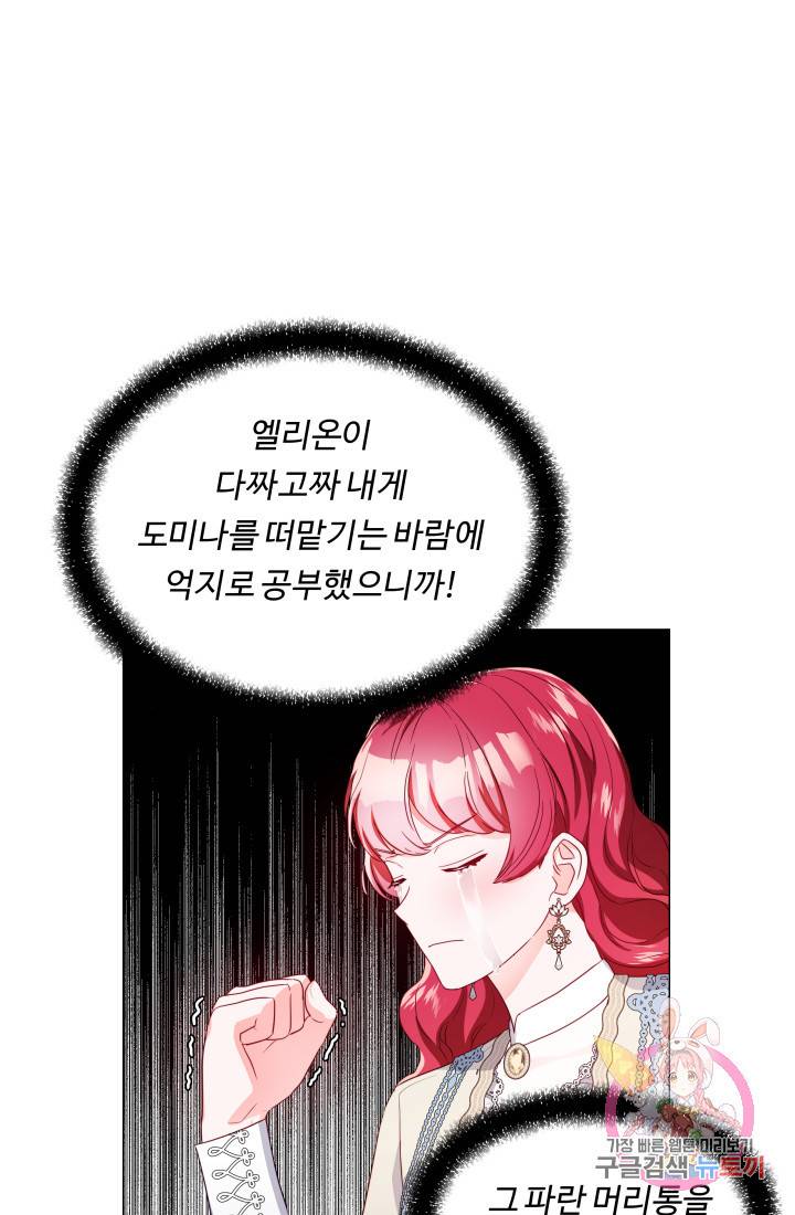 엑스트라는 과도한 집착을 사절합니다 45화 46