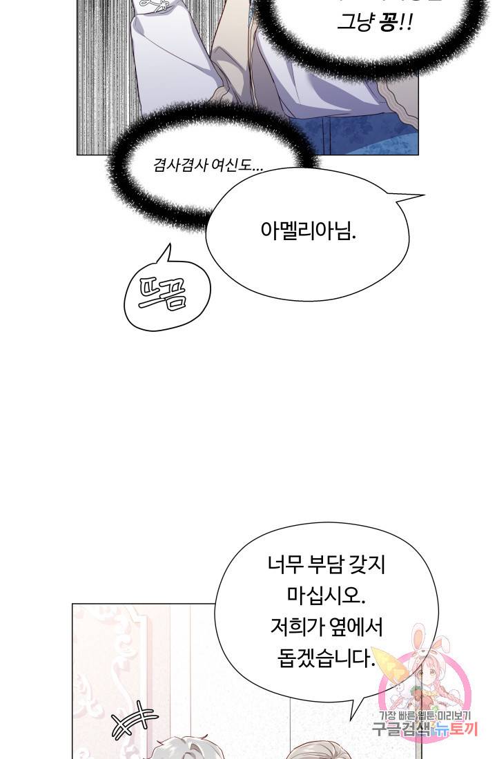 엑스트라는 과도한 집착을 사절합니다 45화 47