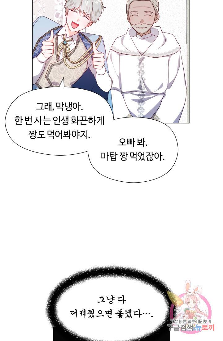 엑스트라는 과도한 집착을 사절합니다 45화 48