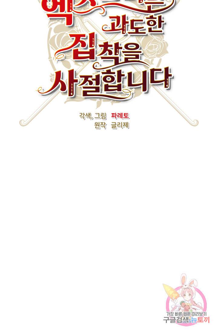 엑스트라는 과도한 집착을 사절합니다 45화 50