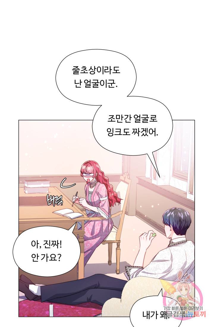 엑스트라는 과도한 집착을 사절합니다 45화 52
