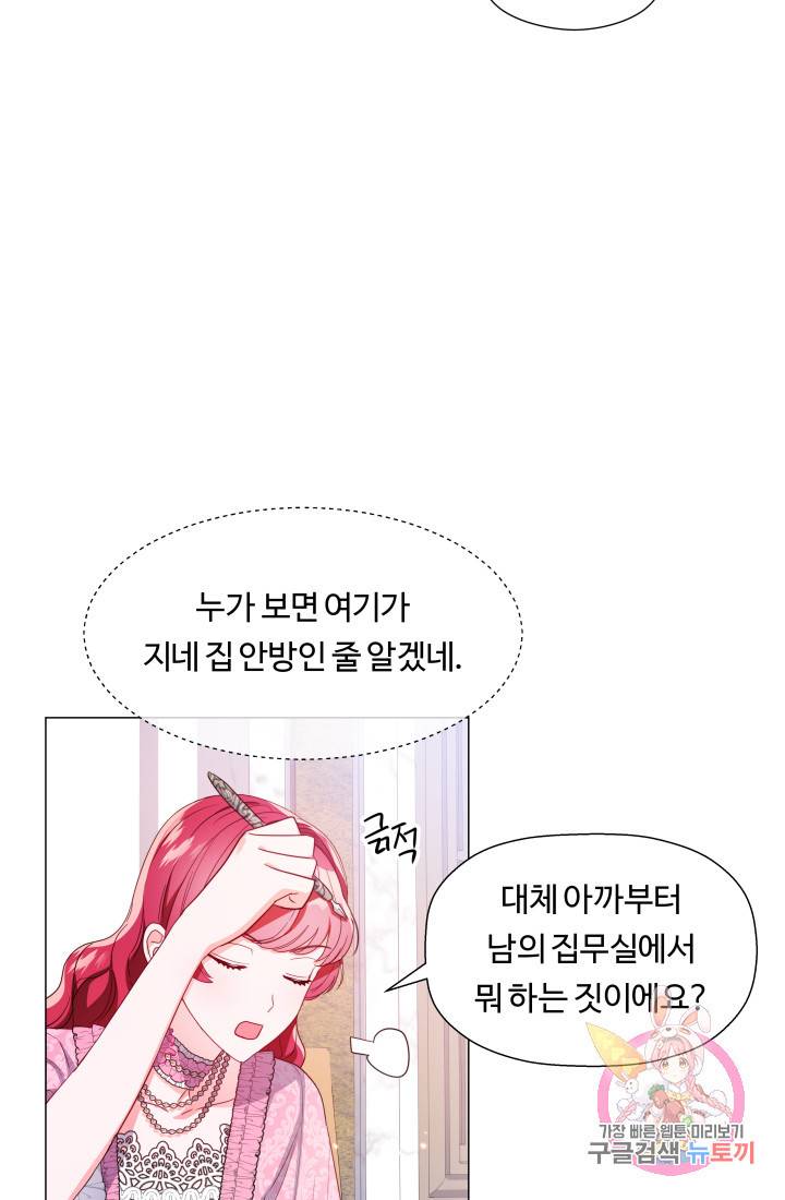 엑스트라는 과도한 집착을 사절합니다 45화 53