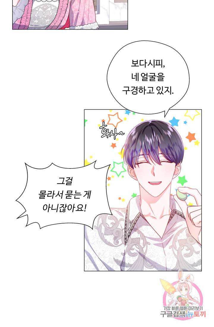 엑스트라는 과도한 집착을 사절합니다 45화 54