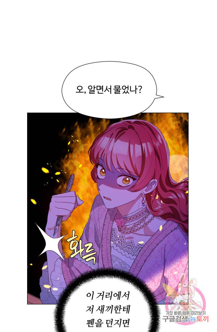 엑스트라는 과도한 집착을 사절합니다 45화 55