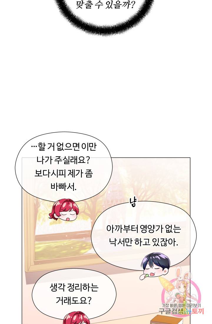 엑스트라는 과도한 집착을 사절합니다 45화 56