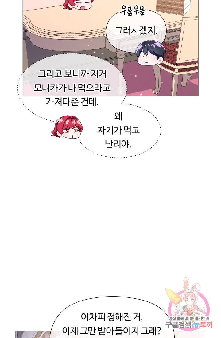 엑스트라는 과도한 집착을 사절합니다 45화 57