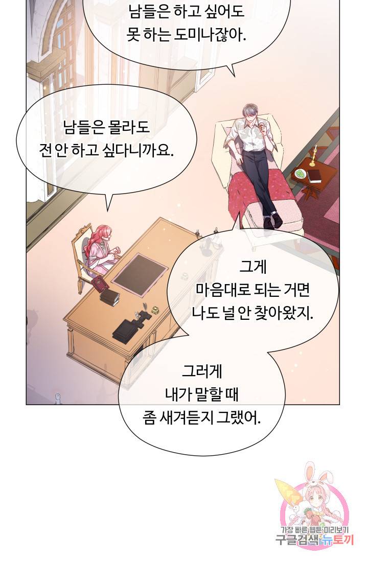 엑스트라는 과도한 집착을 사절합니다 45화 58