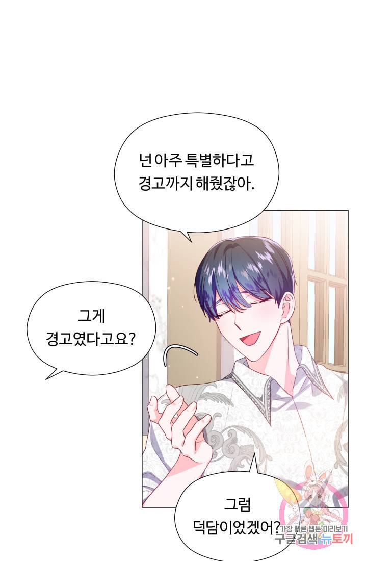 엑스트라는 과도한 집착을 사절합니다 45화 59