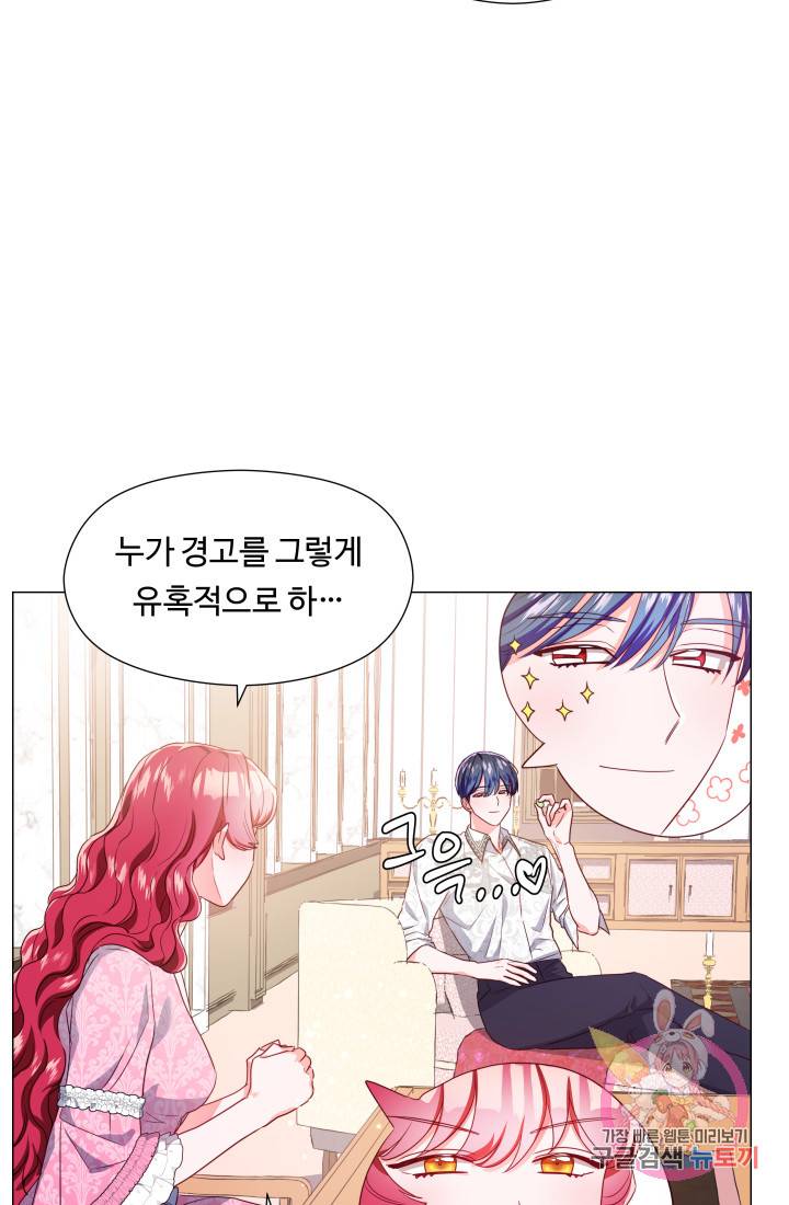 엑스트라는 과도한 집착을 사절합니다 45화 60