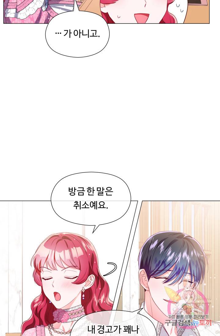 엑스트라는 과도한 집착을 사절합니다 45화 61