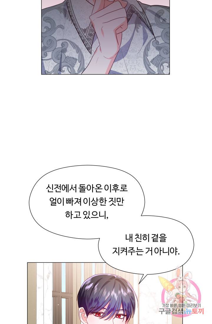 엑스트라는 과도한 집착을 사절합니다 45화 63