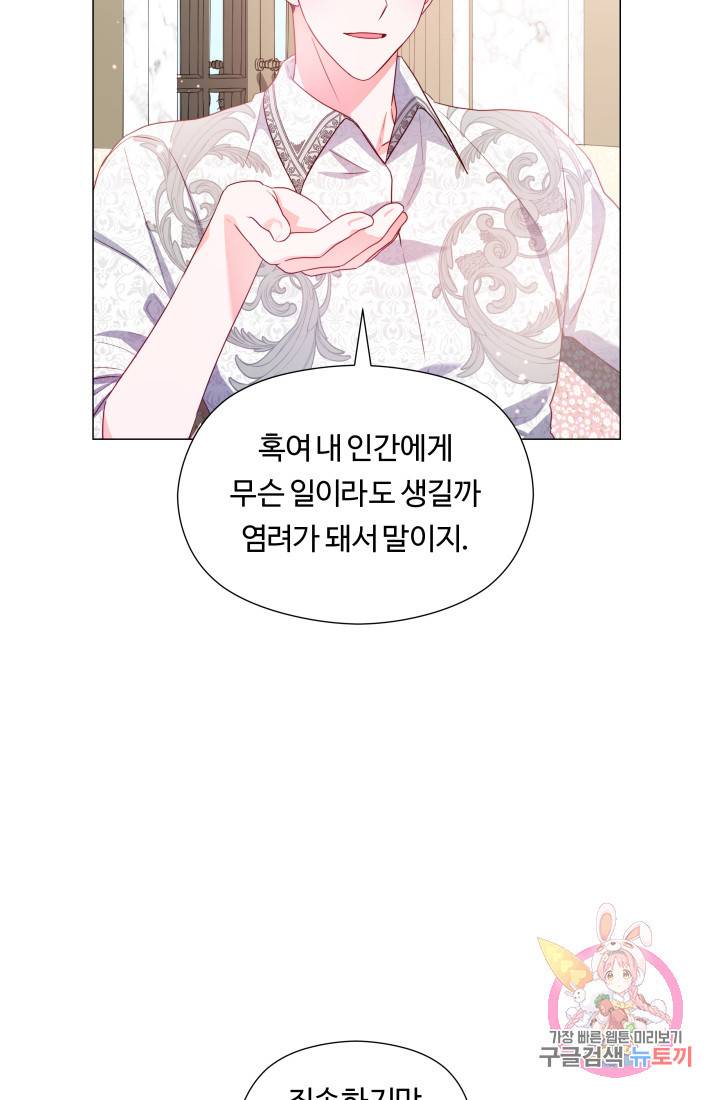 엑스트라는 과도한 집착을 사절합니다 45화 64