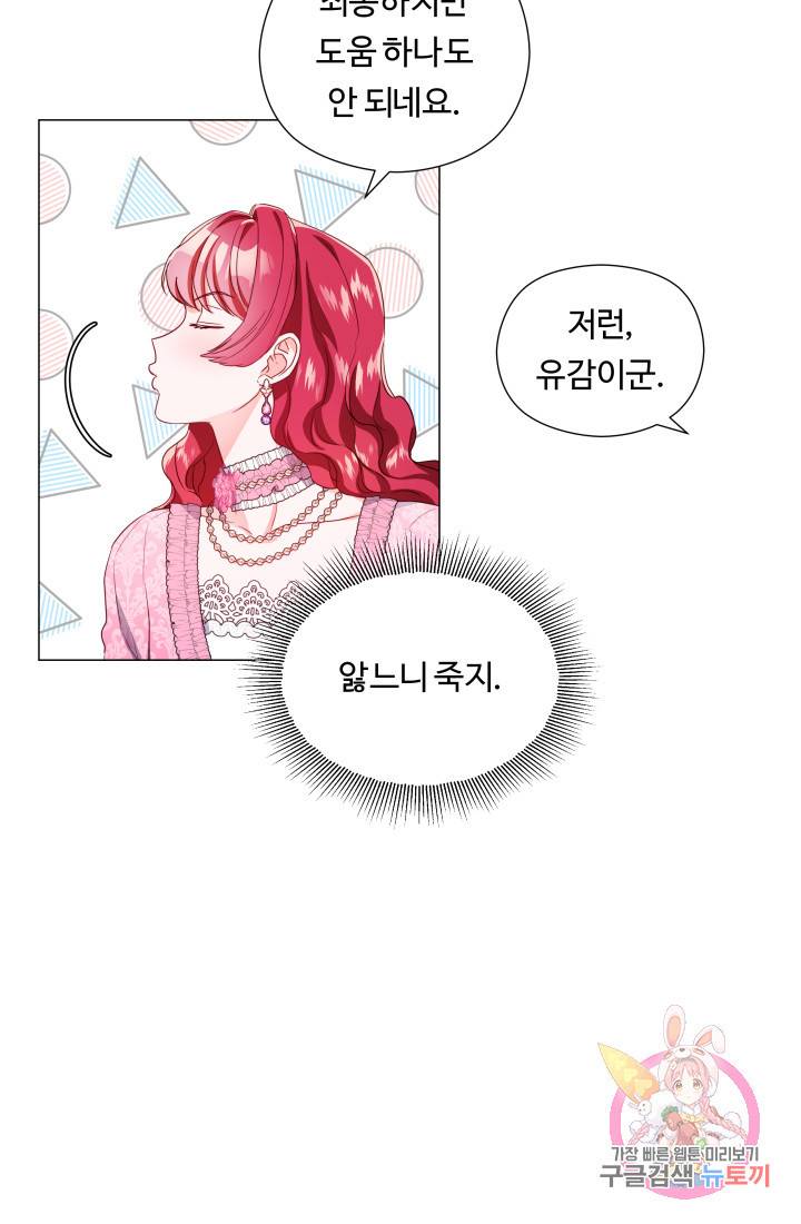 엑스트라는 과도한 집착을 사절합니다 45화 65