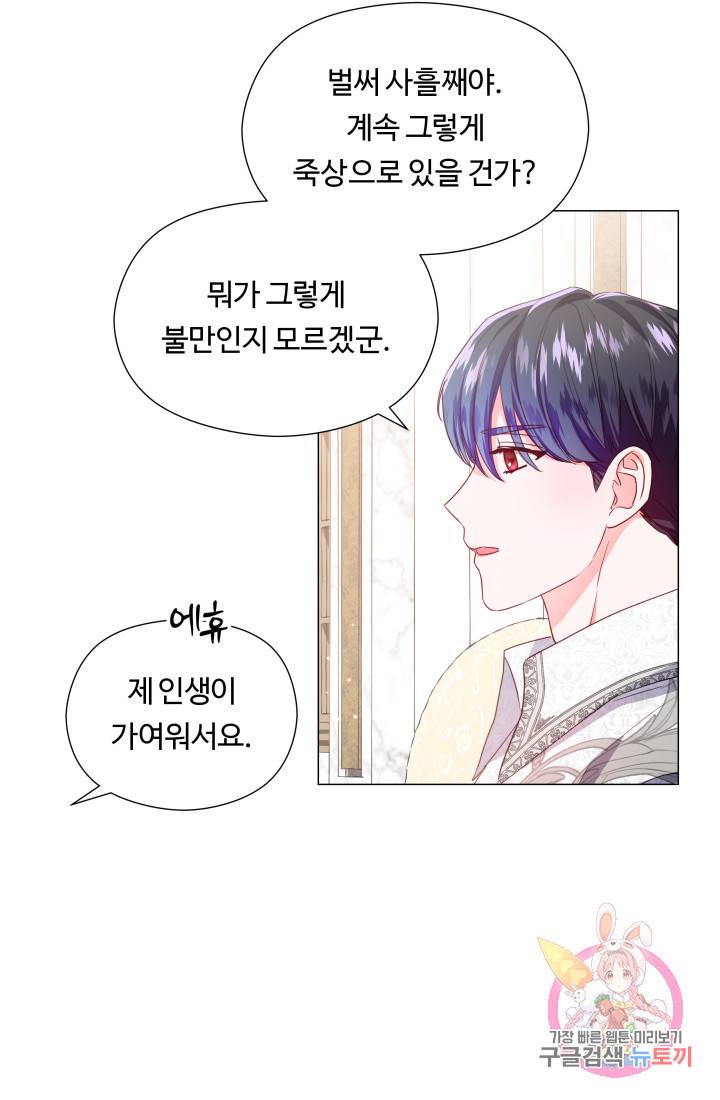 엑스트라는 과도한 집착을 사절합니다 45화 66