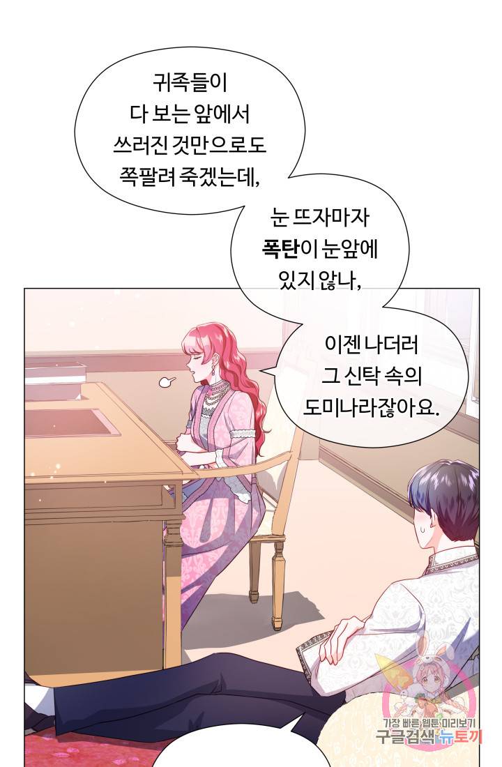 엑스트라는 과도한 집착을 사절합니다 45화 67