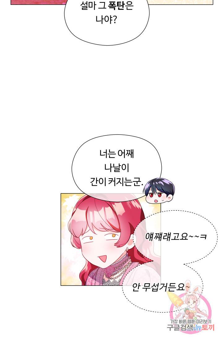 엑스트라는 과도한 집착을 사절합니다 45화 68