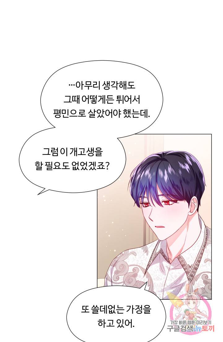 엑스트라는 과도한 집착을 사절합니다 45화 69