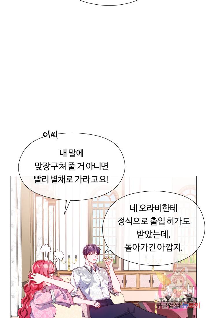 엑스트라는 과도한 집착을 사절합니다 45화 70