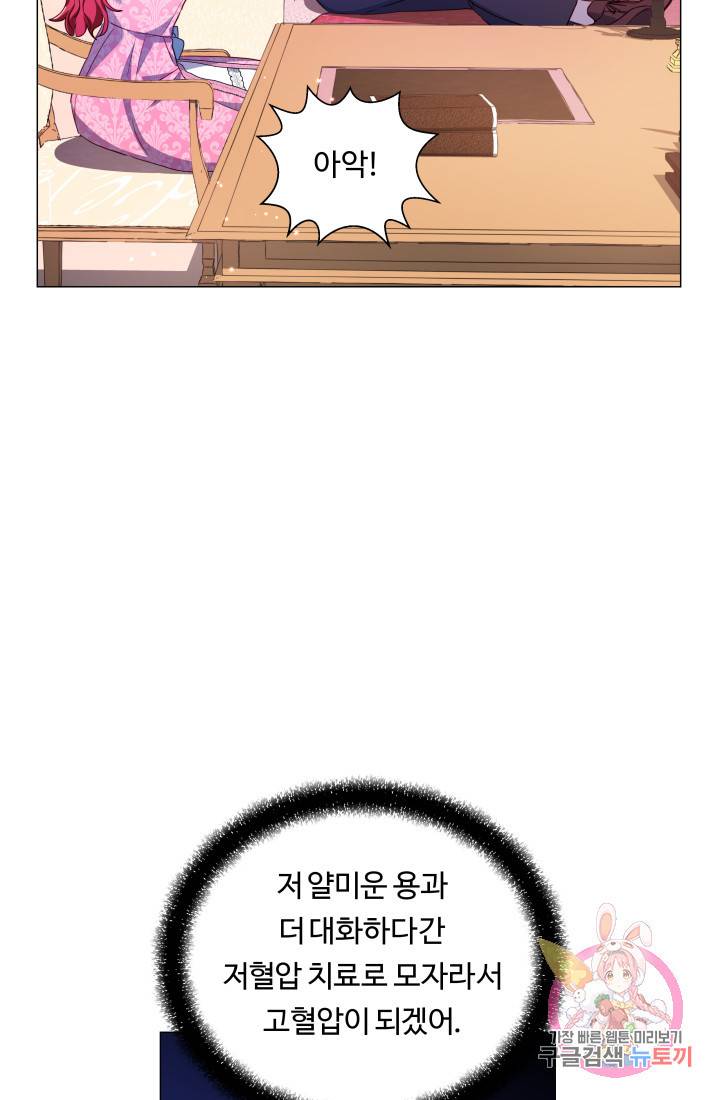 엑스트라는 과도한 집착을 사절합니다 45화 71