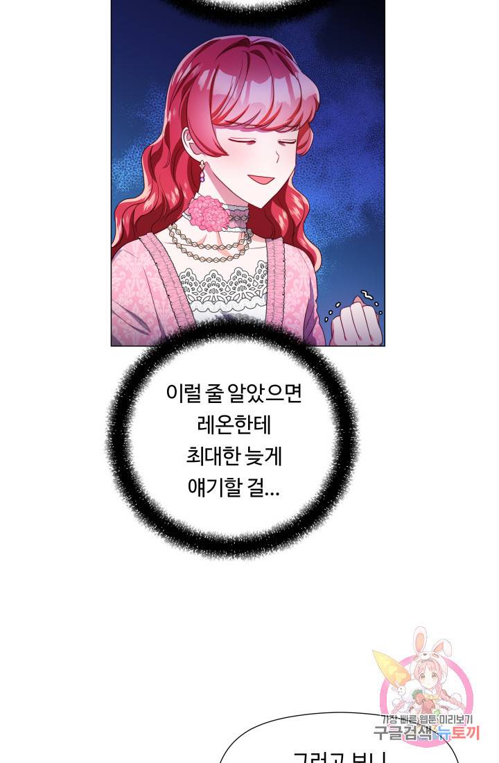 엑스트라는 과도한 집착을 사절합니다 45화 72