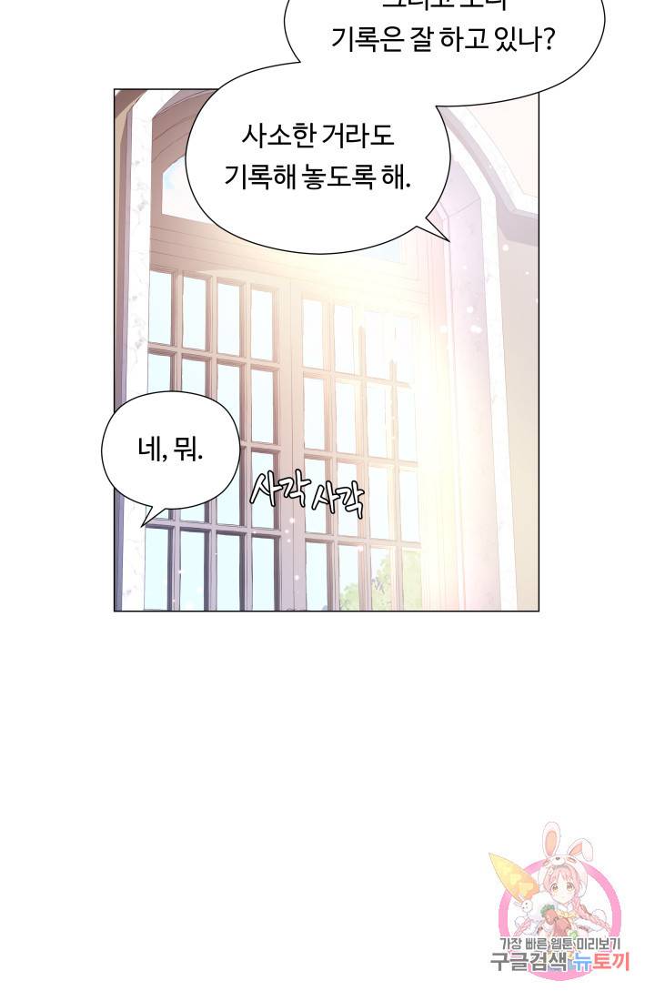 엑스트라는 과도한 집착을 사절합니다 45화 73