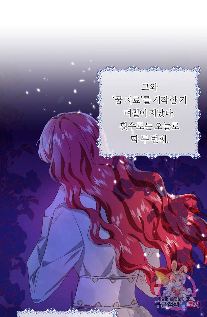엑스트라는 과도한 집착을 사절합니다 45화 74