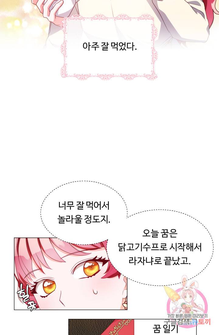 엑스트라는 과도한 집착을 사절합니다 45화 76