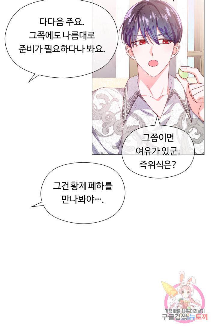엑스트라는 과도한 집착을 사절합니다 45화 78