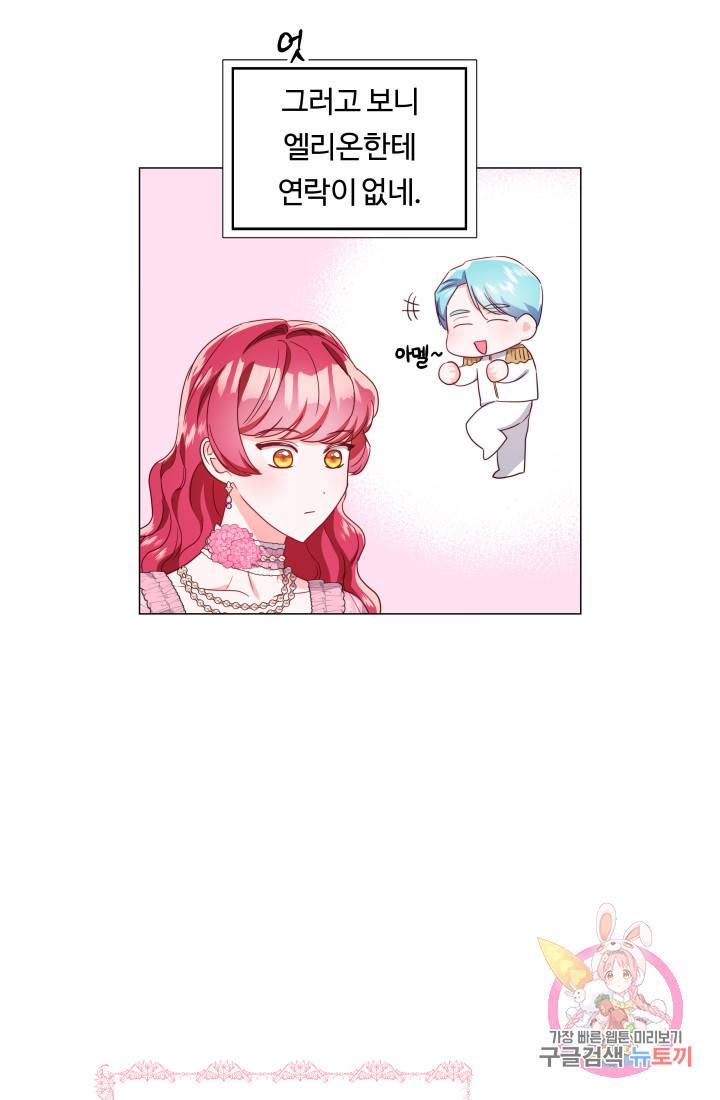 엑스트라는 과도한 집착을 사절합니다 45화 79