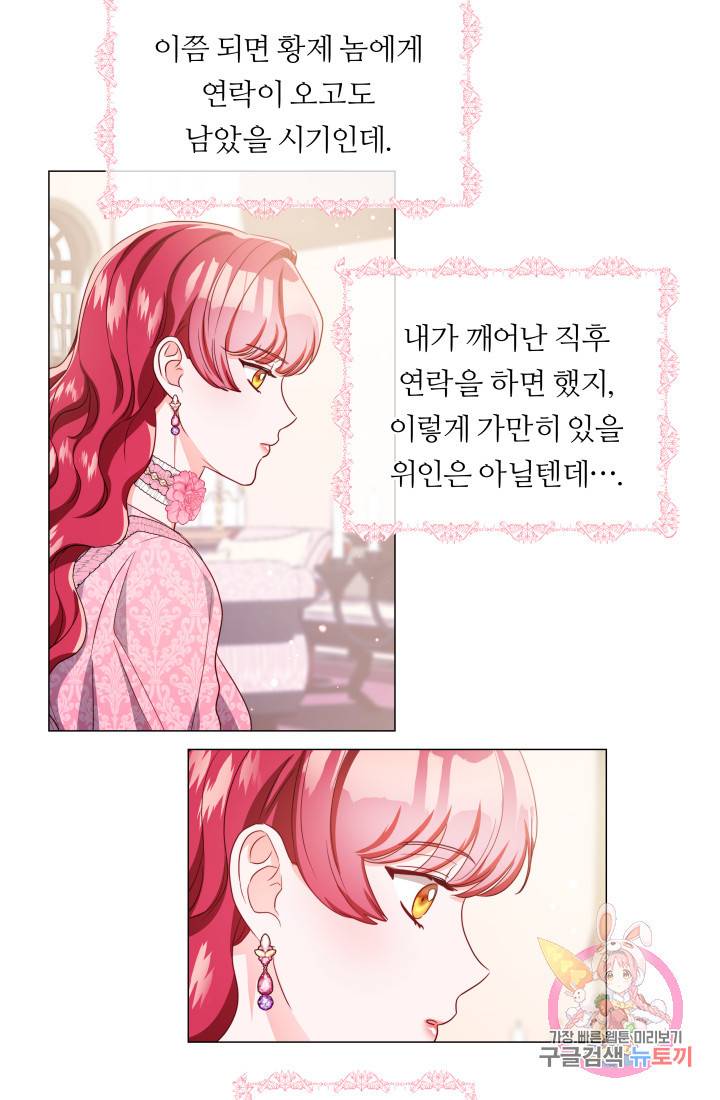 엑스트라는 과도한 집착을 사절합니다 45화 80