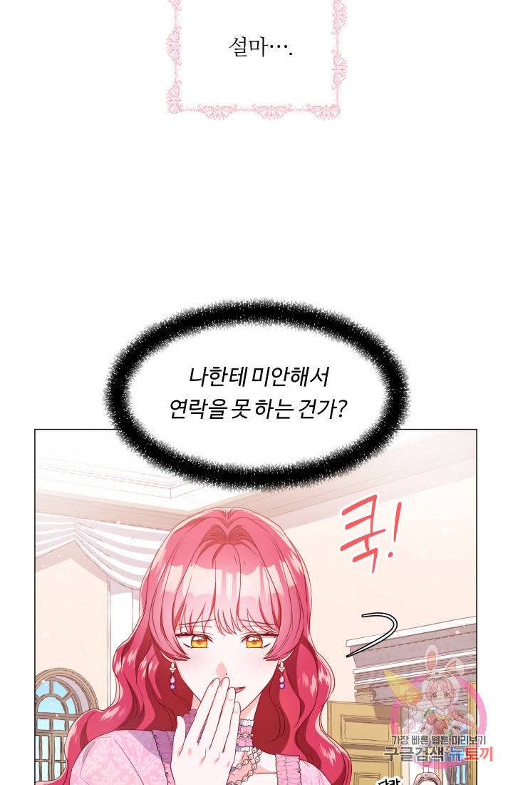 엑스트라는 과도한 집착을 사절합니다 45화 81