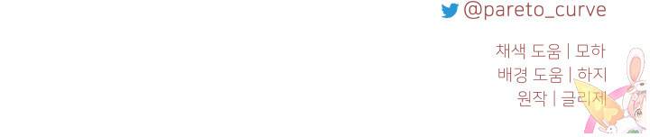 엑스트라는 과도한 집착을 사절합니다 45화 83