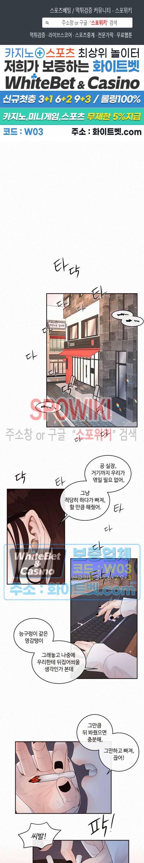 그 알파를 꼬시는 법 외전 2화 1
