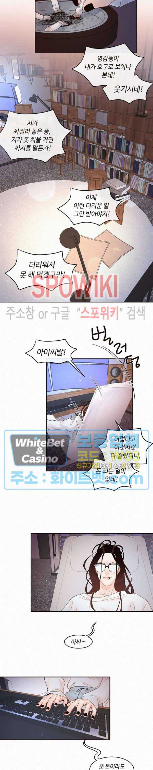 그 알파를 꼬시는 법 외전 2화 2