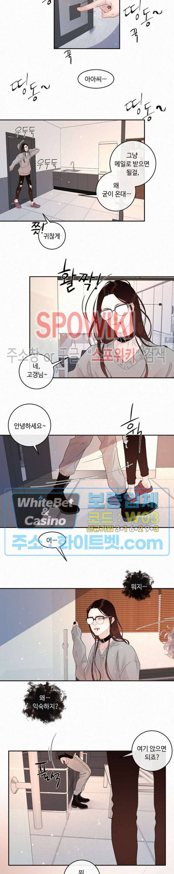 그 알파를 꼬시는 법 외전 2화 4
