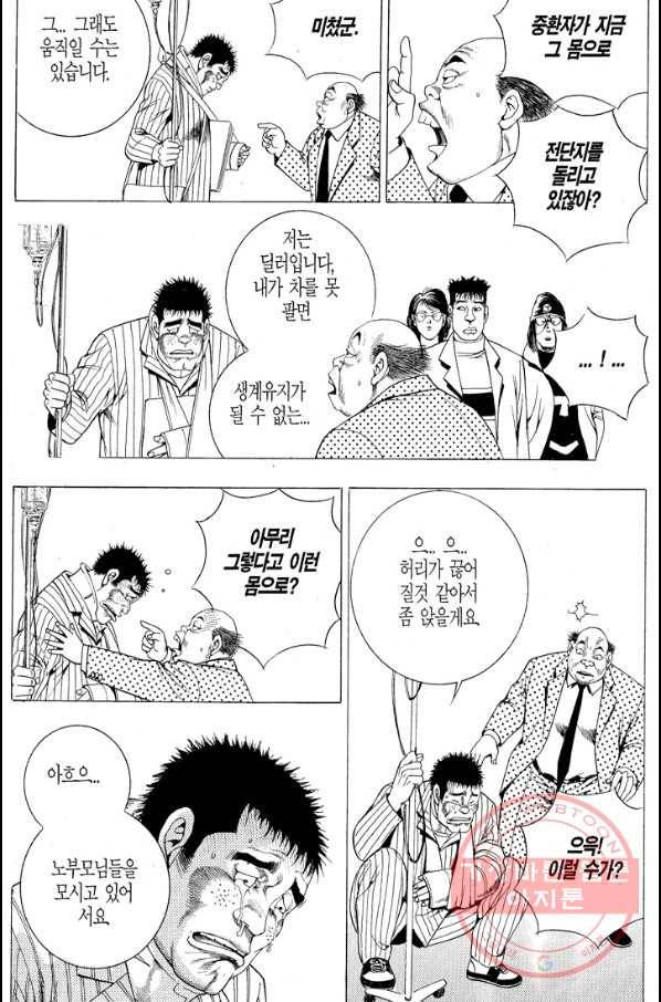 열혈장사꾼 37화 5