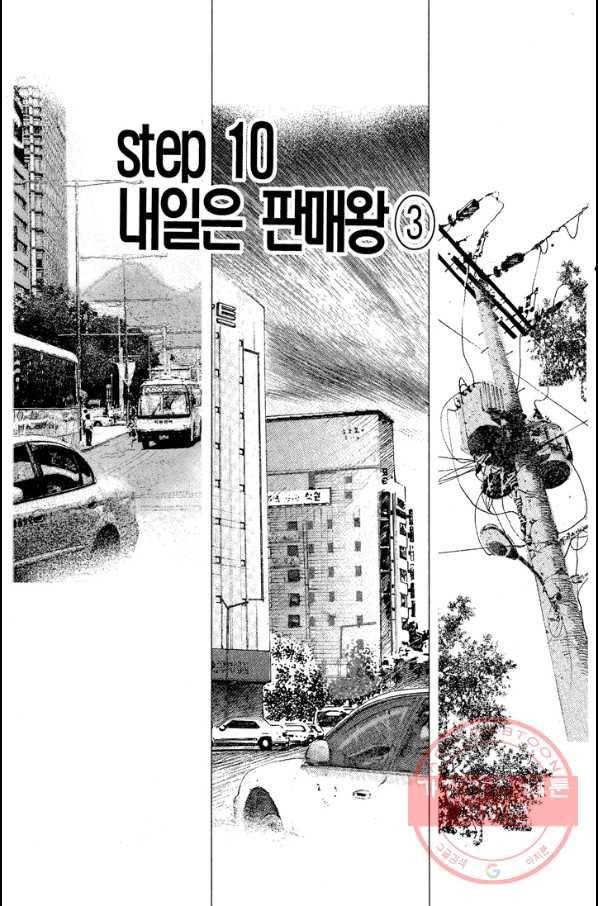 열혈장사꾼 37화 6