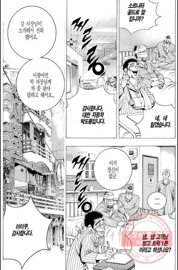 열혈장사꾼 37화 8